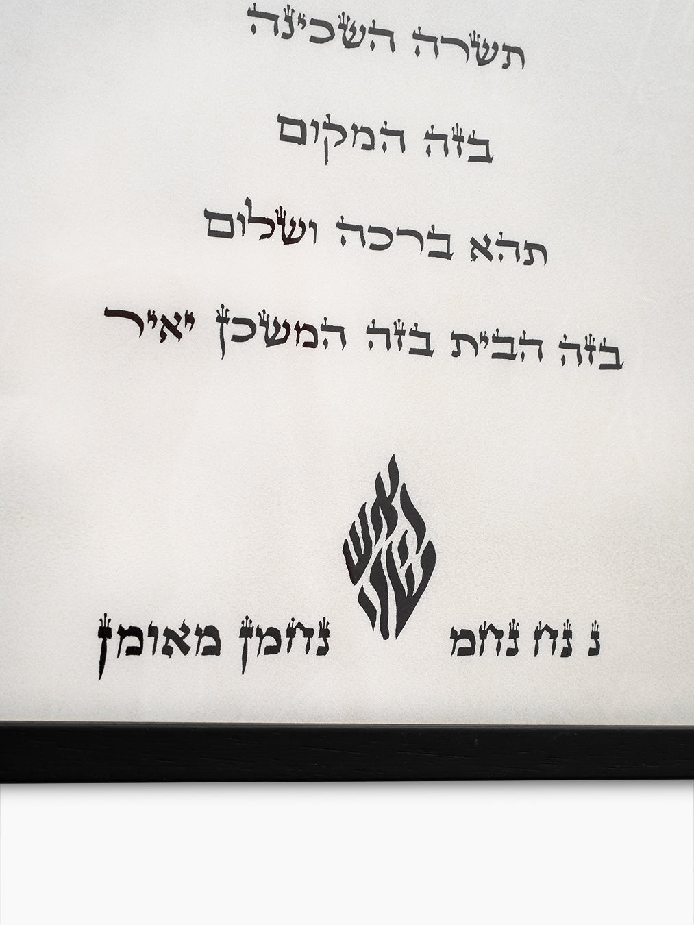 Birkat Habayit Jewish Wall Art – Home Blessing Israel