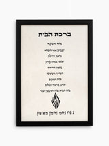 Birkat Habayit Jewish Wall Art – Home Blessing Israel