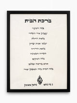 Birkat Habayit Jewish Wall Art – Home Blessing Israel