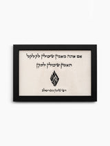Letaken Jewish Wall Art – Breslov Judaica Decor Israel