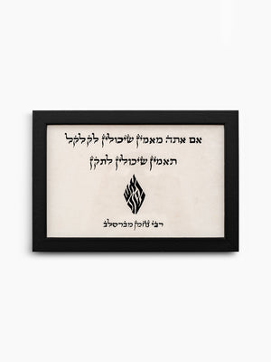 Letaken Jewish Wall Art – Breslov Judaica Decor Israel
