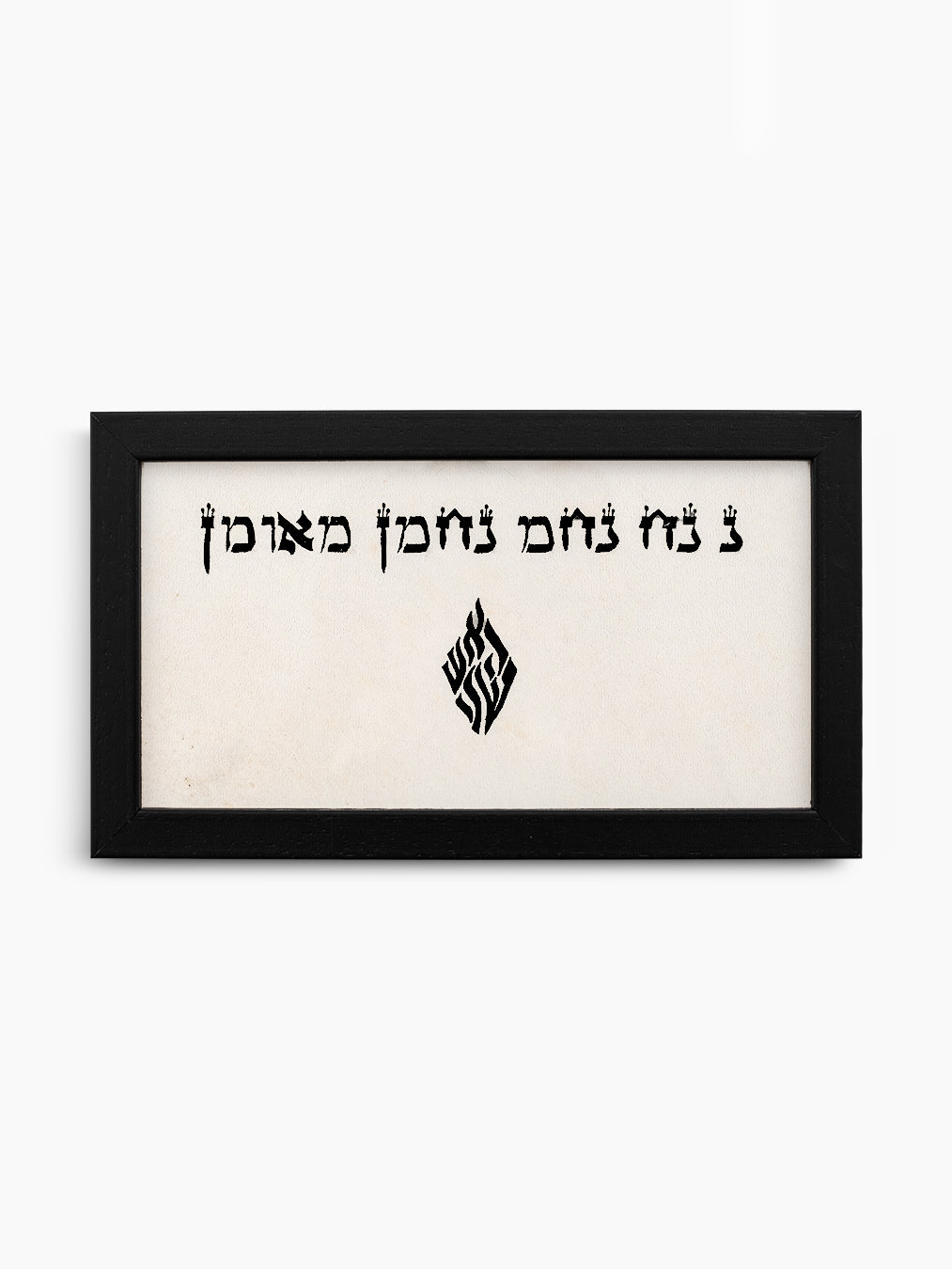 Na Nach Nachman Me'uman Jewish Wall Art – Breslov Decor