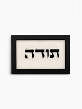 Toda Jewish Wall Art – Gratitude Judaica Decor Israel