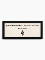 Ve'afilu Jewish Wall Art – Judaica Inspirational Decor