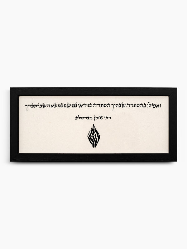 Ve'afilu Jewish Wall Art – Judaica Inspirational Decor